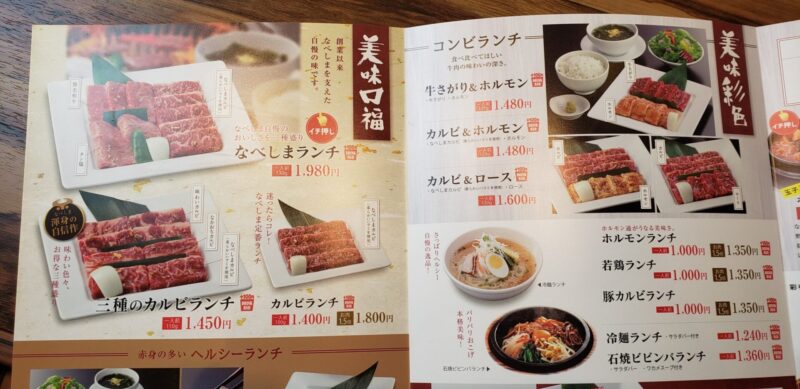 焼肉なべしま具志川店 ランチがオススメでおもてなしも大満足の焼肉屋さん うるま市 おきなわんたいむろぐ