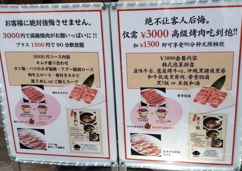 焼肉キッチンスタジアム黒5那覇店 高級焼肉コースが驚きの3 000円 コスパがいい焼肉屋さん おきなわんたいむろぐ
